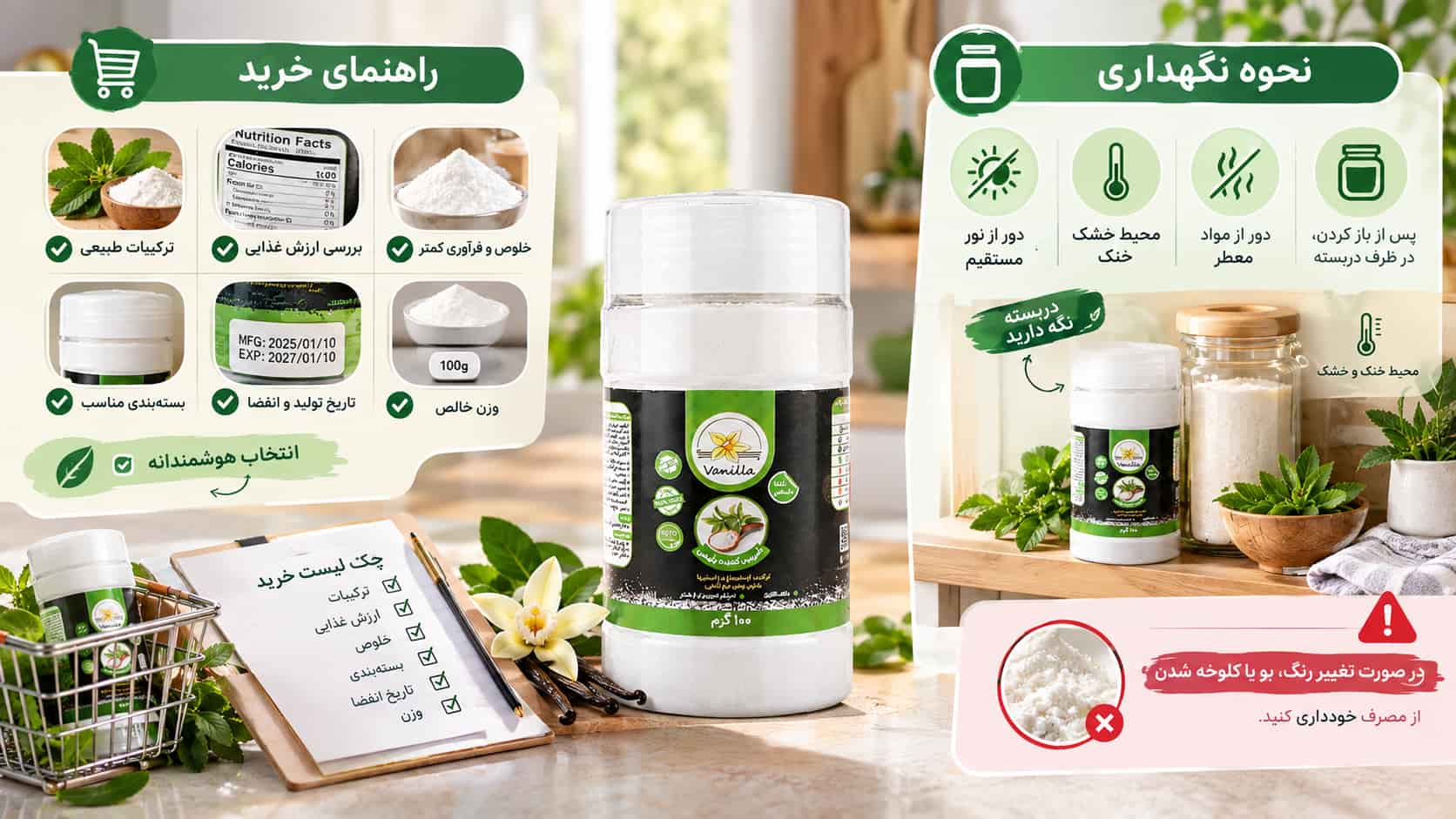 نحوه نگهداری و راهنمای خرید محصول