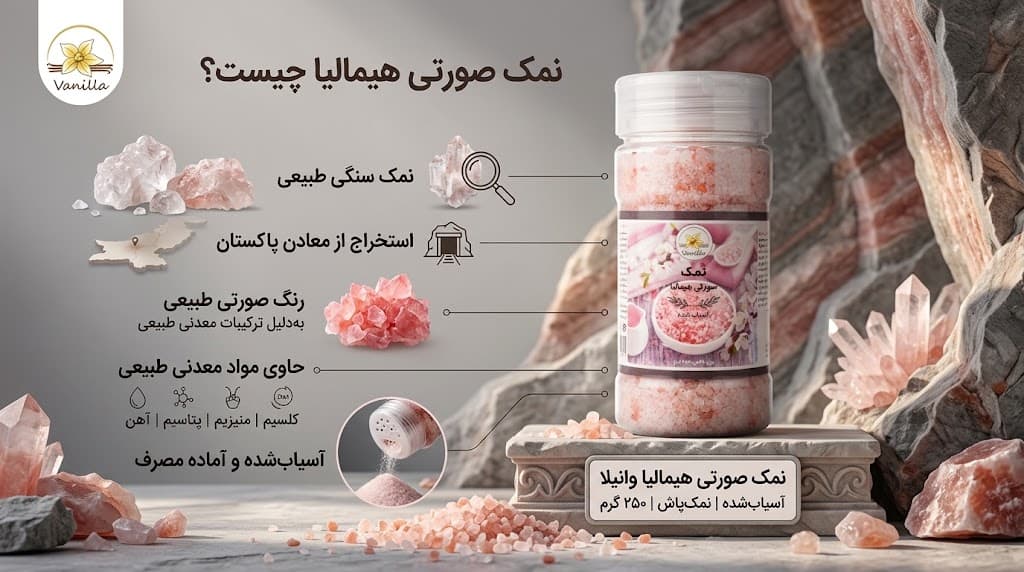 بررسی نمک صورتی هیمالیا 