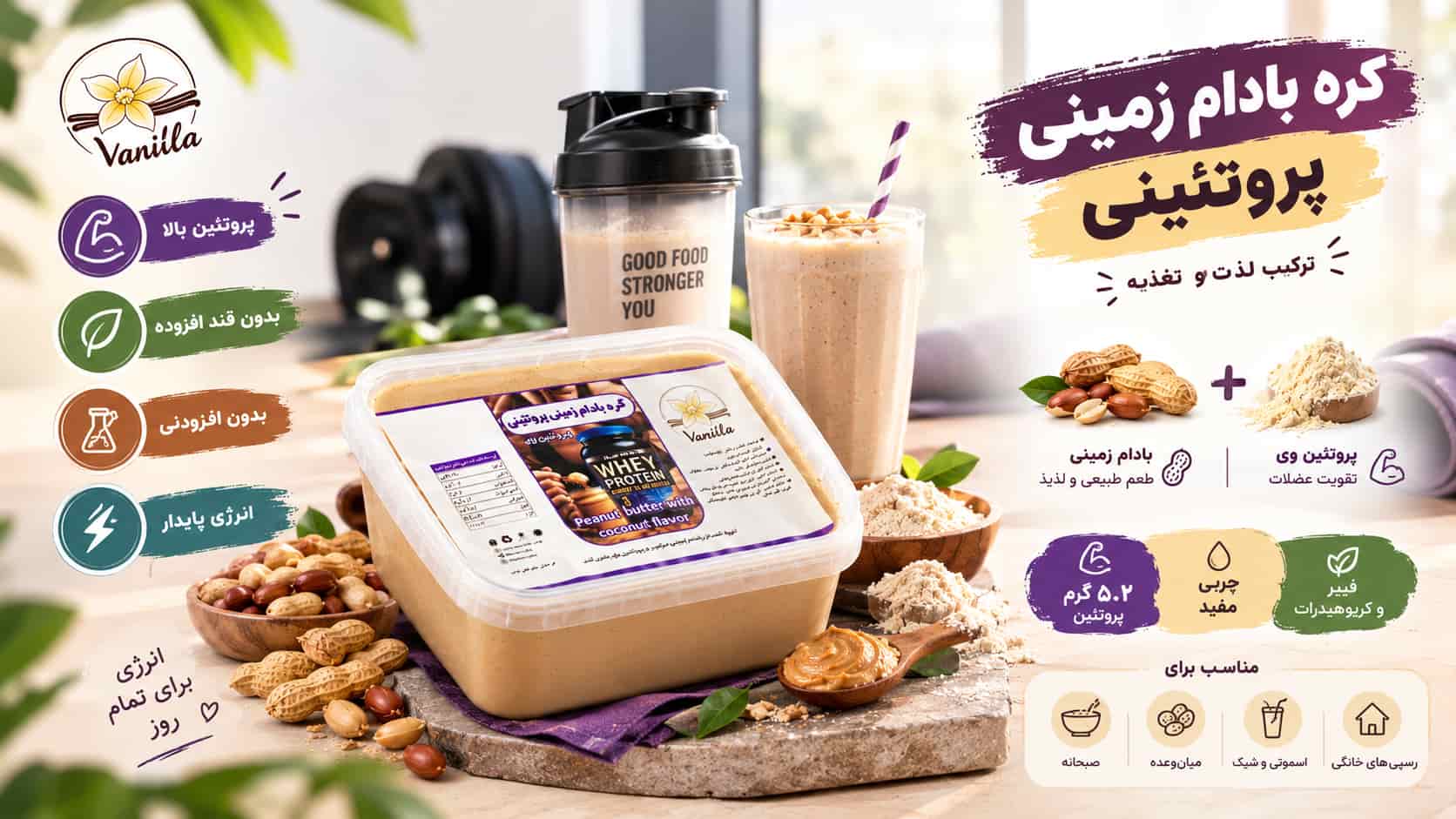 کره بادام زمینی + پروتئین وی